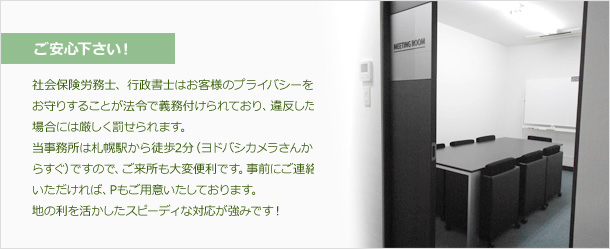 札幌　社会保険労務士　はまぐち総合法務事務所　プライバシーポリシー
