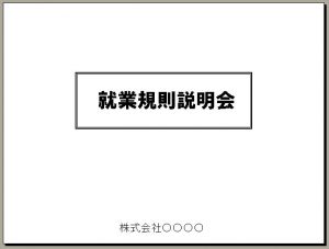 kisokusetumeikai_001