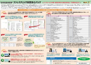 PSRｽﾄﾚｽﾁｪｯｸ実務安心パックチラシうら