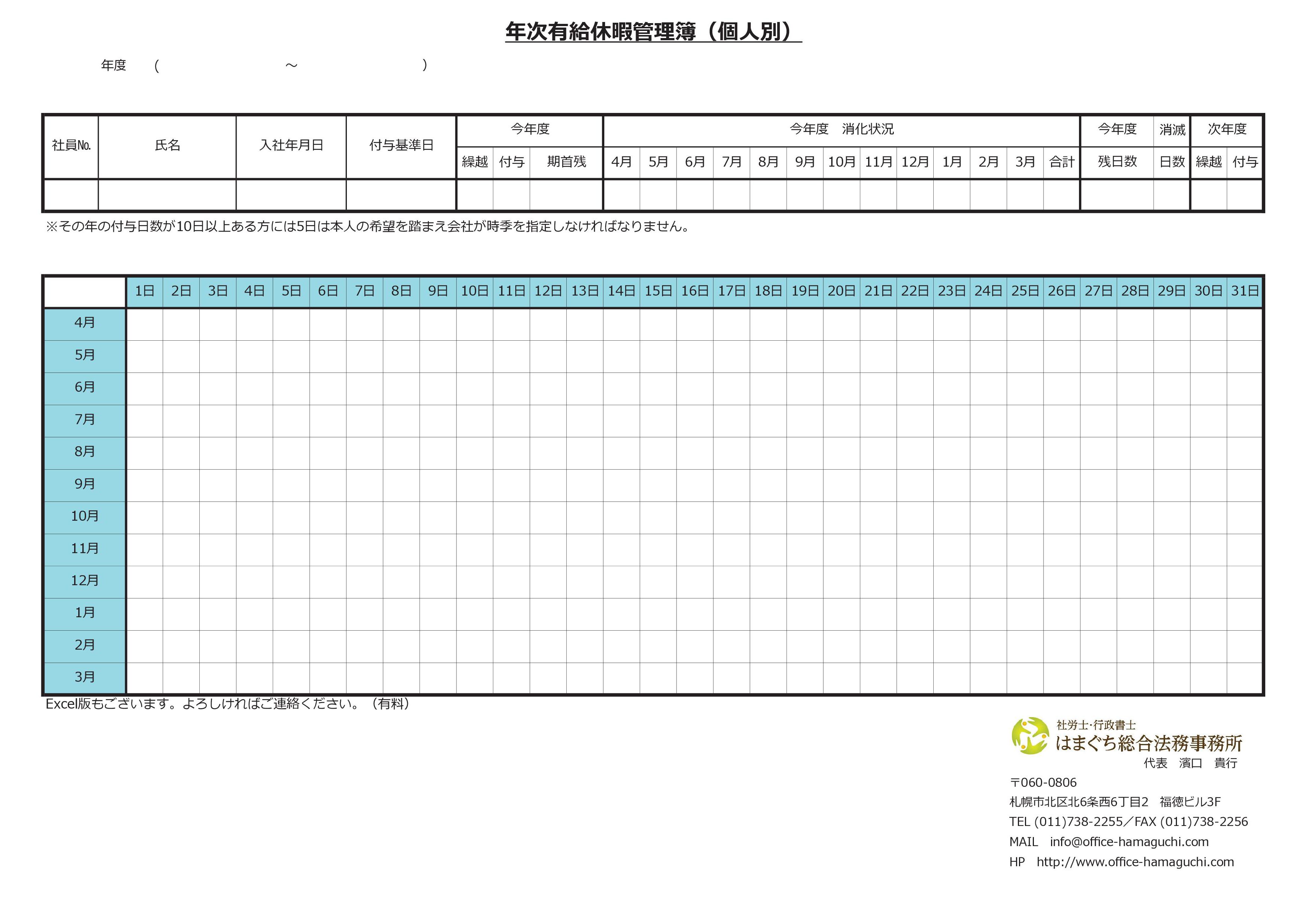 法定 有給 休暇