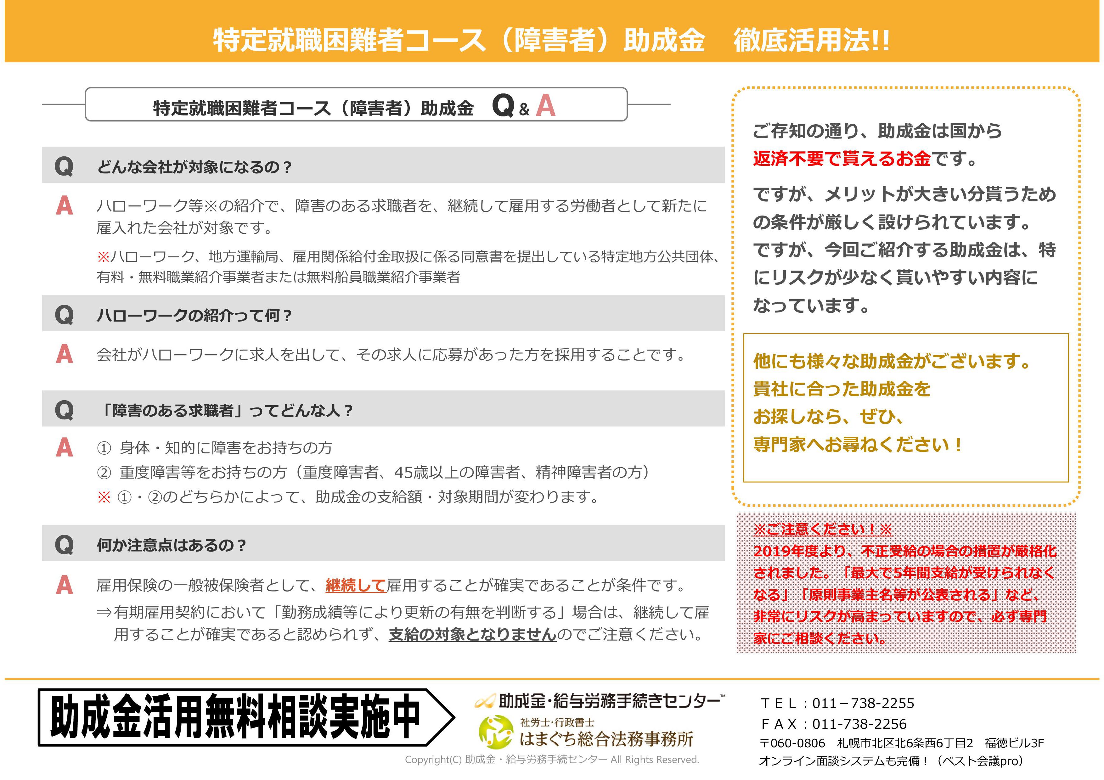 2019年度 注目の助成金 社労士 行政書士はまぐち総合法務事務所